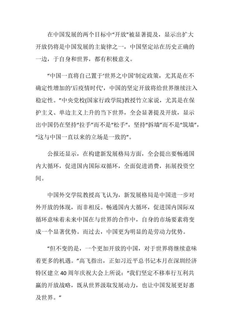 关于十九届五中全会精神学习体会.doc_第3页