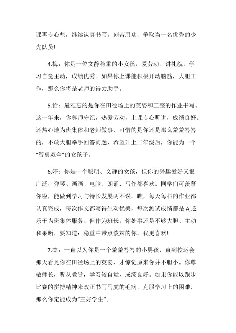 班主任评价班委的话50句.doc_第2页