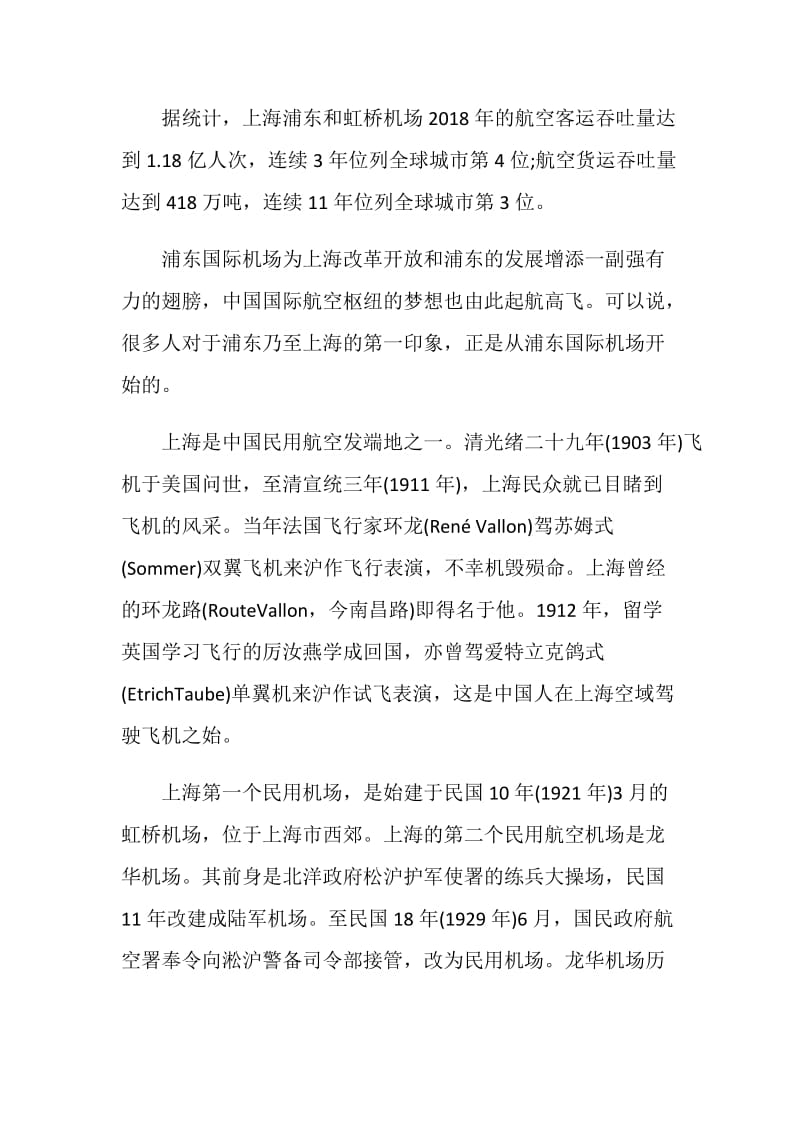 喜迎浦东开发开放30周心得体会党员.doc_第2页