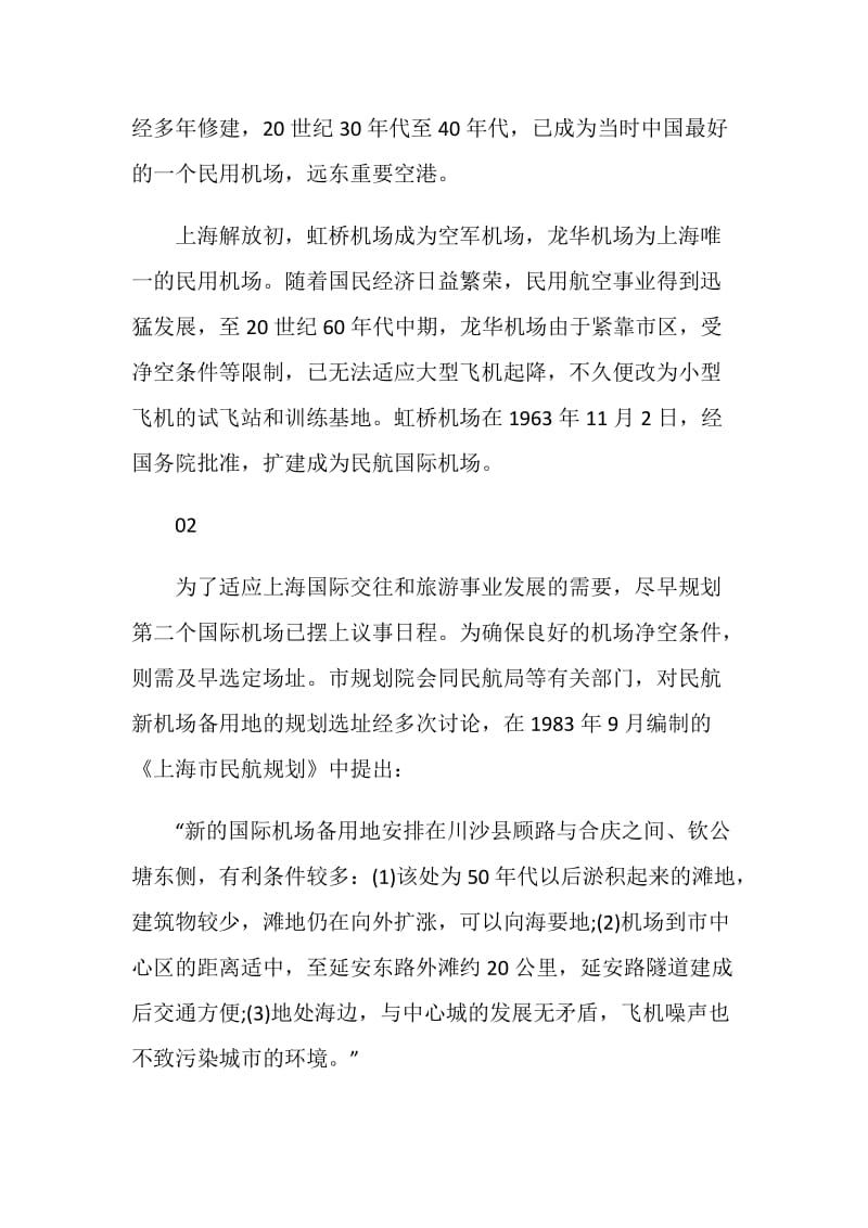 喜迎浦东开发开放30周心得体会党员.doc_第3页