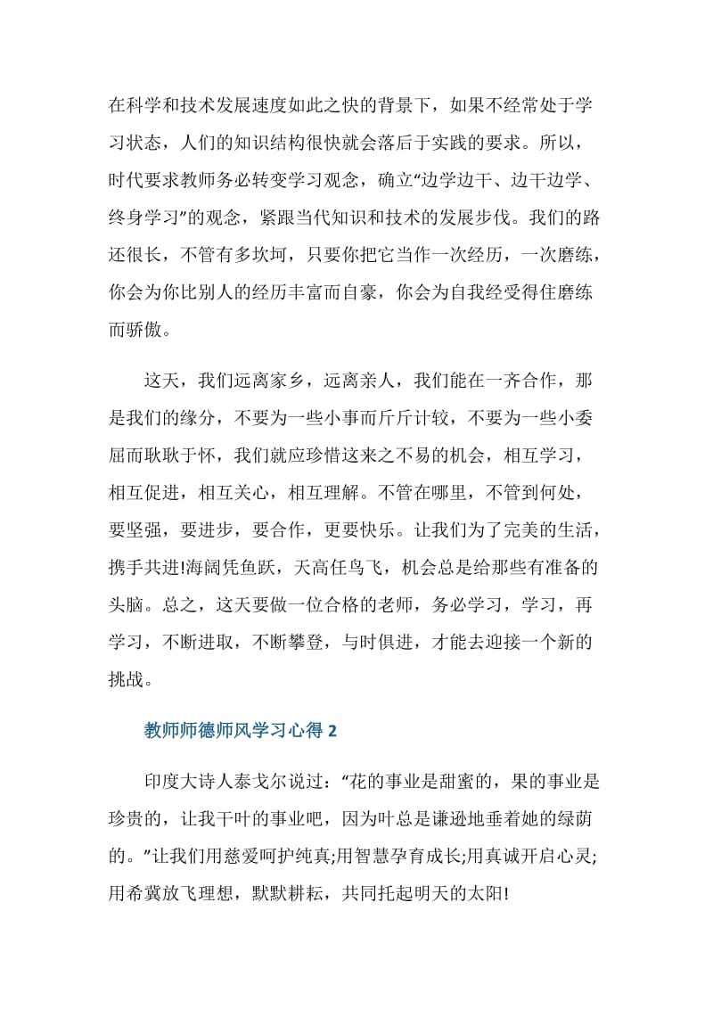 中学教师师德师风学习心得范文.doc_第3页