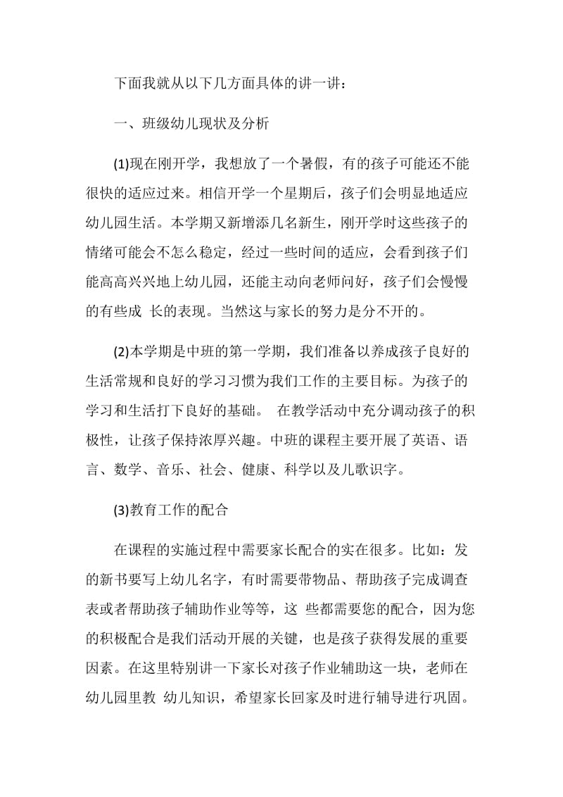 幼儿园中班家长会班主任发言稿.doc_第3页