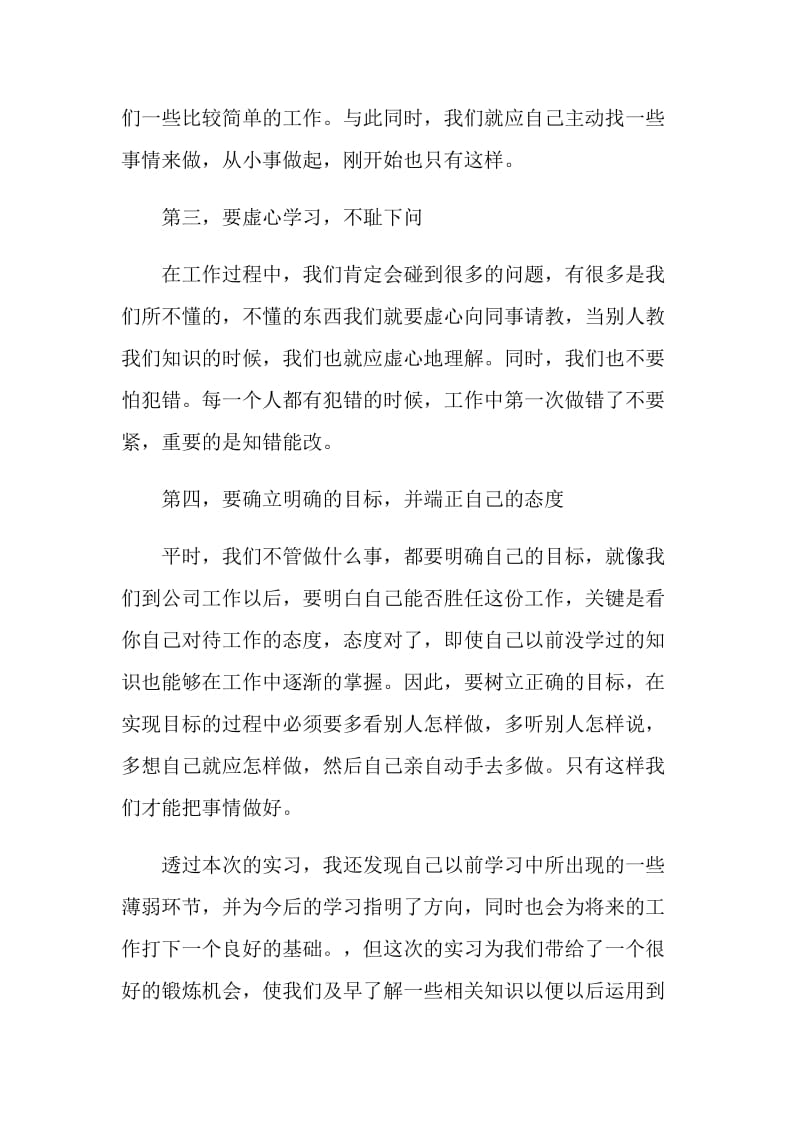 学生实习报告的总结与反思.doc_第2页