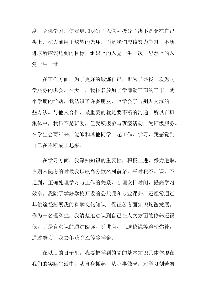 个人鉴定表档案自我鉴定五篇.doc_第2页