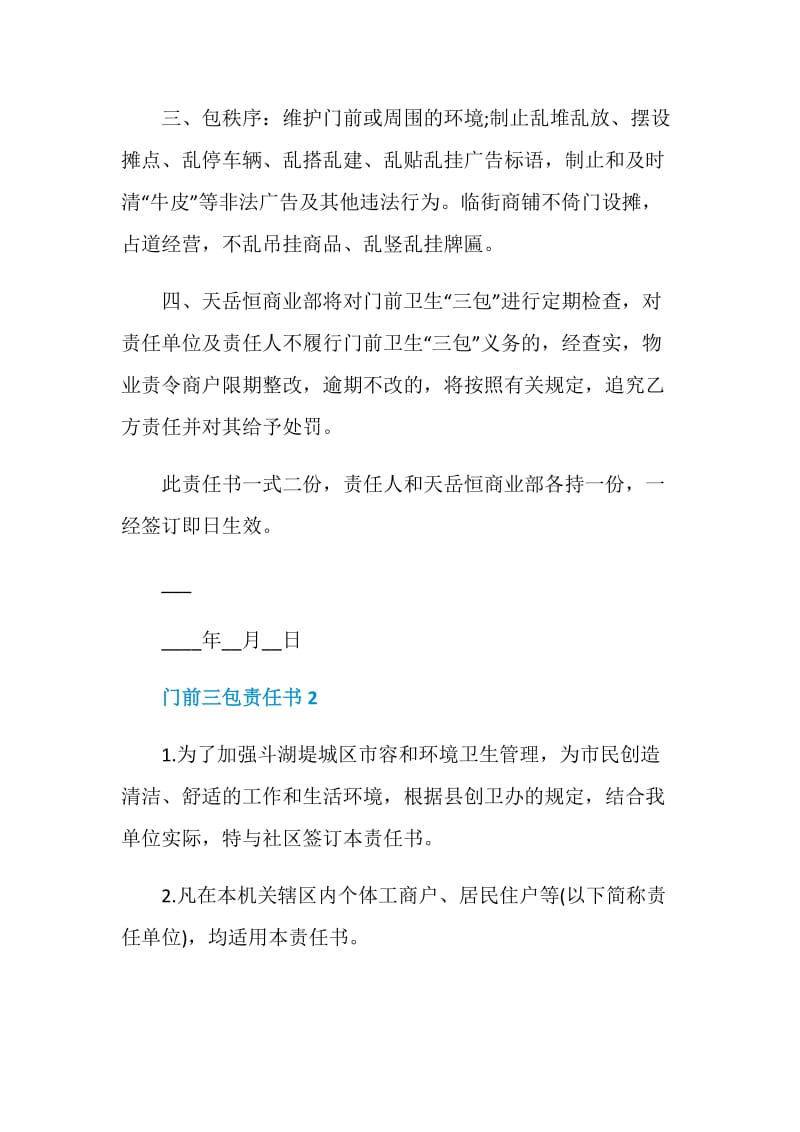 2020门前三包责任书范文.doc_第2页