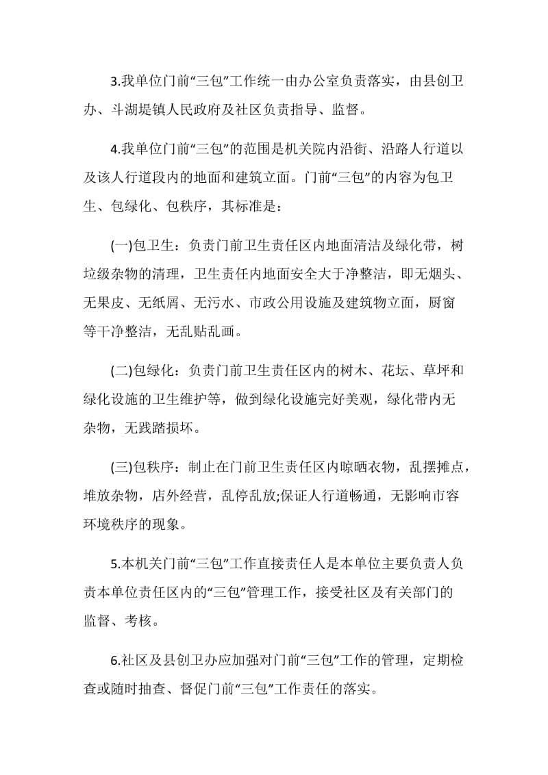 2020门前三包责任书范文.doc_第3页