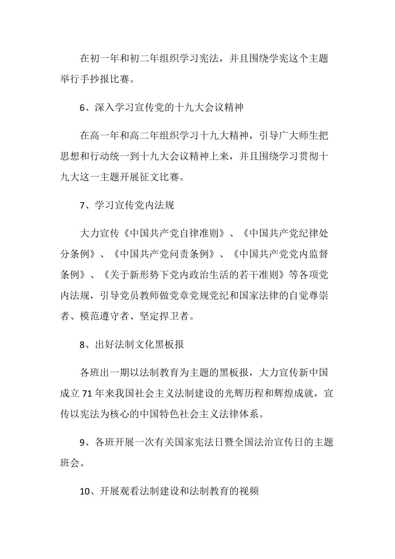 2020年法制宣传日普法教育宣传活动方案.doc_第3页