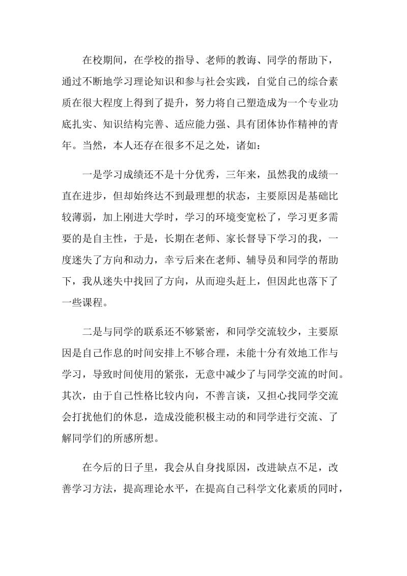 2020大学毕业生个人鉴定范文.doc_第3页