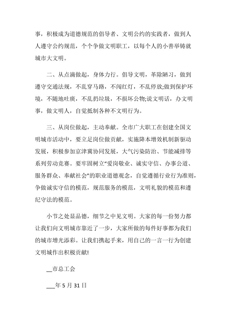 做文明教职工倡议书范文.doc_第2页