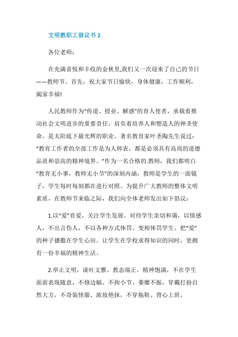 做文明教职工倡议书范文.doc_第3页