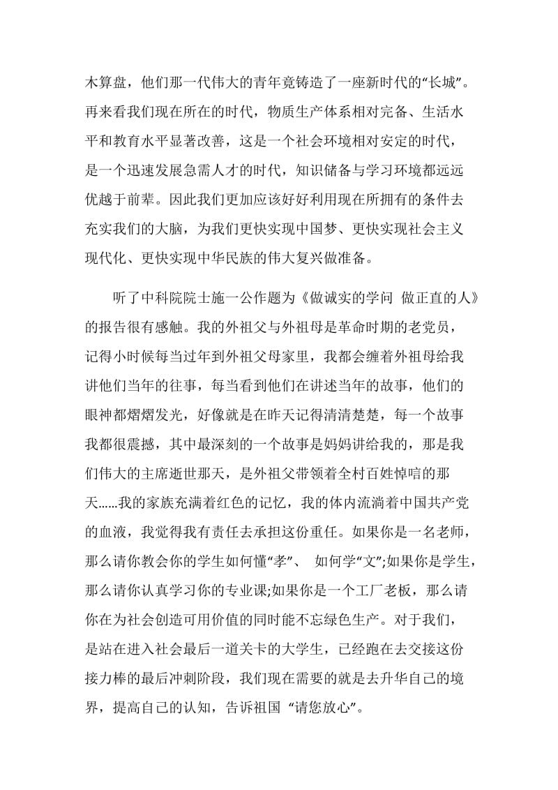 关于科学道德和学风建设宣讲教育报告会心得体会.doc_第2页