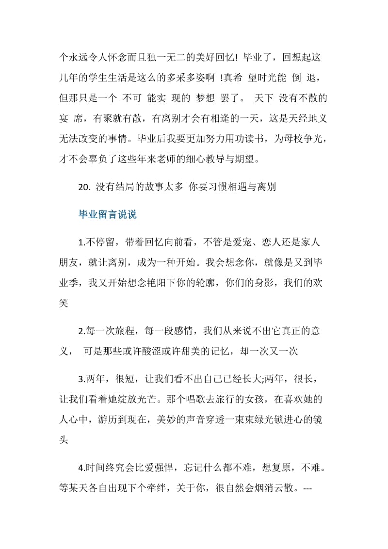 十分煽情的毕业留言80句.doc_第3页