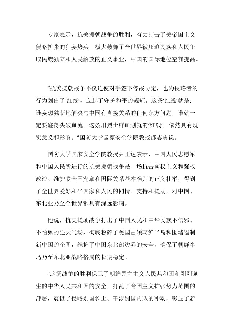 致敬抗美援朝主题云团课观后感五篇.doc_第2页