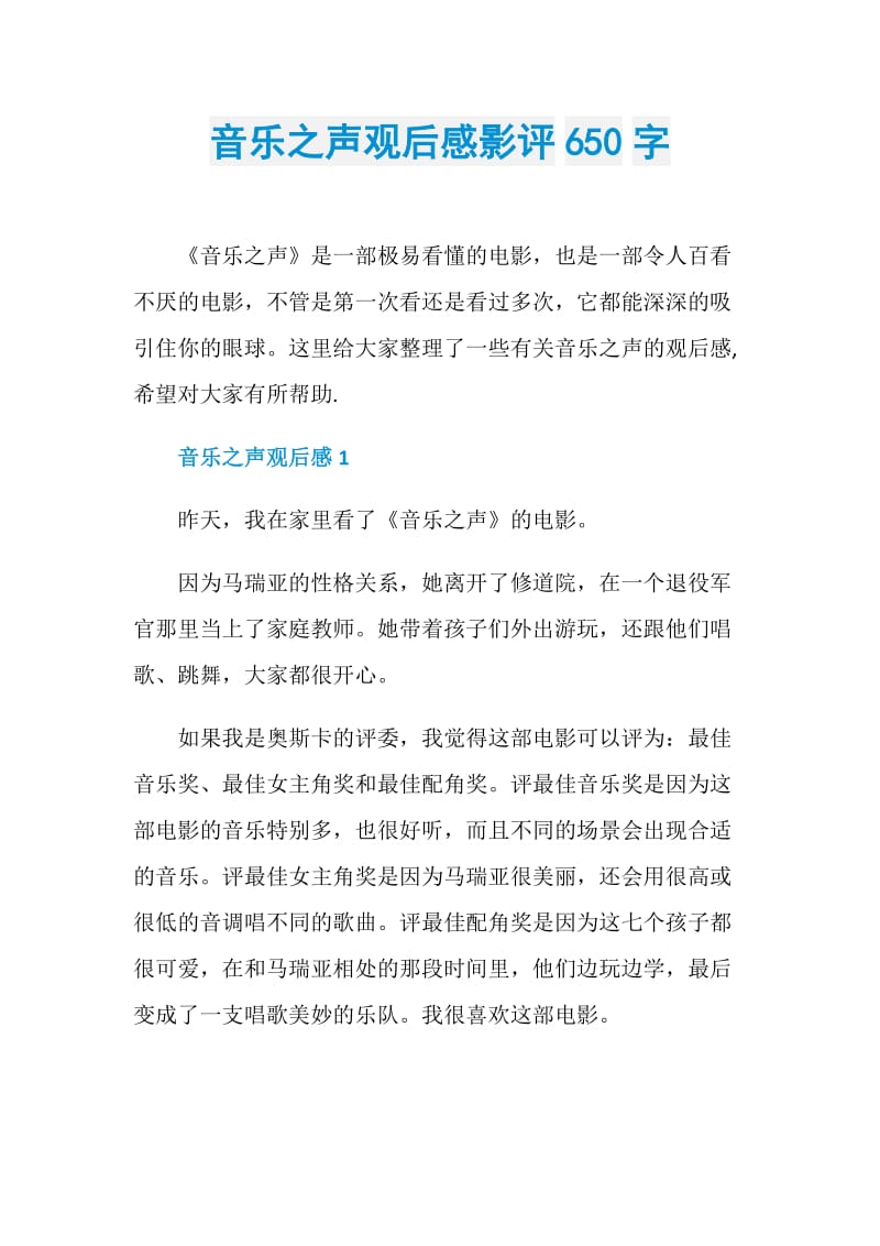 音乐之声观后感影评650字.doc_第1页