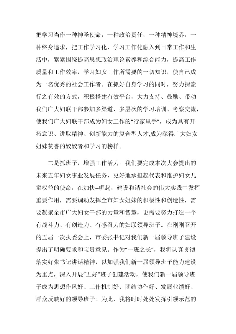 村妇联主干部表态发言.doc_第2页