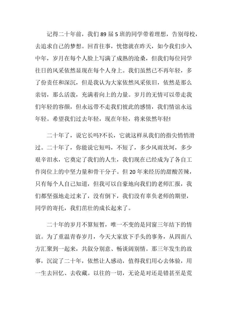 同学聚会搞笑发言稿.doc_第2页