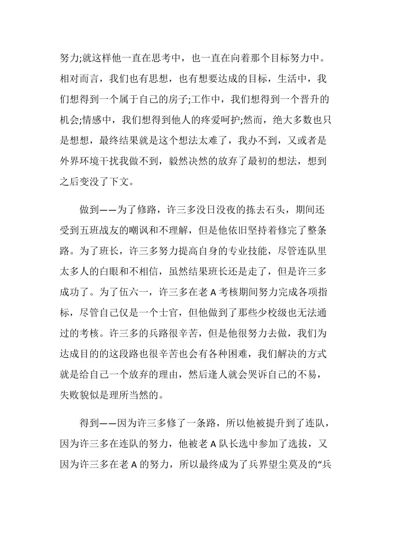 士兵突击的观后心得感想范文.doc_第2页