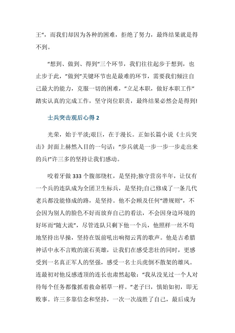 士兵突击的观后心得感想范文.doc_第3页