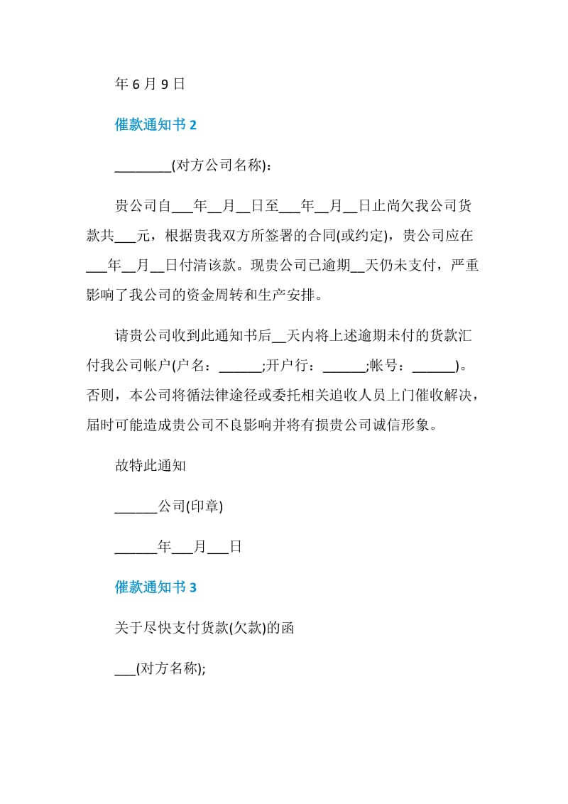 2020企业催款通知书范文.doc_第2页