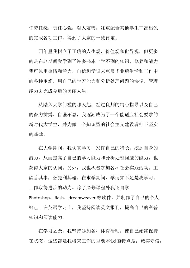 个人综合鉴定表自我鉴定五篇.doc_第2页