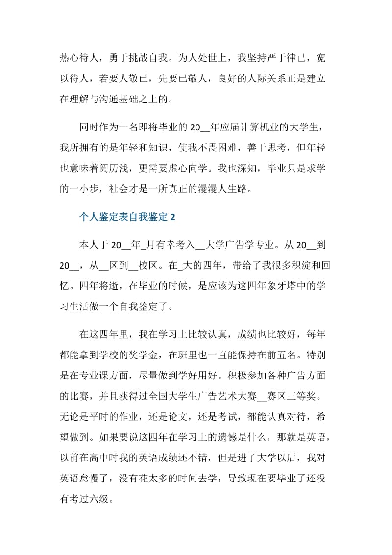 个人综合鉴定表自我鉴定五篇.doc_第3页