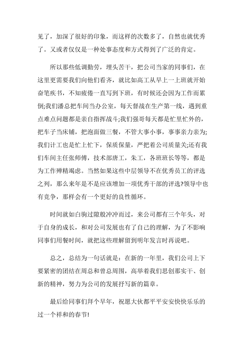 2021公司年会优秀员工代表发言稿范文.doc_第2页