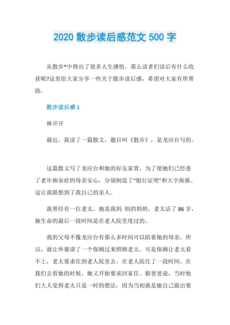 2020散步读后感范文500字.doc_第1页