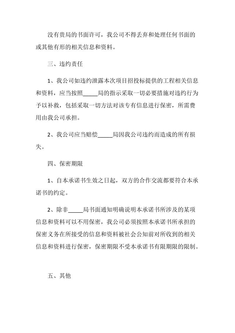 关于投标保密承诺书2020最新借鉴.doc_第3页