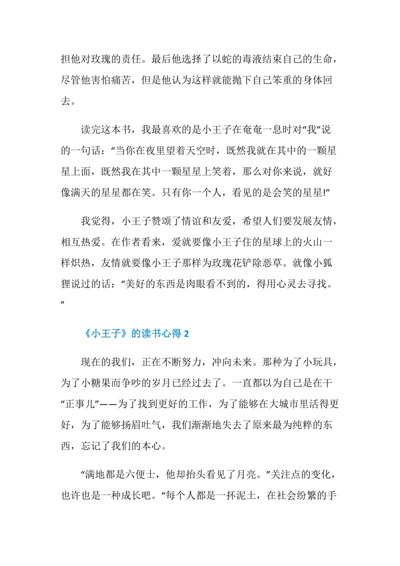 《小王子》读书心得600字精选范文.doc_第2页