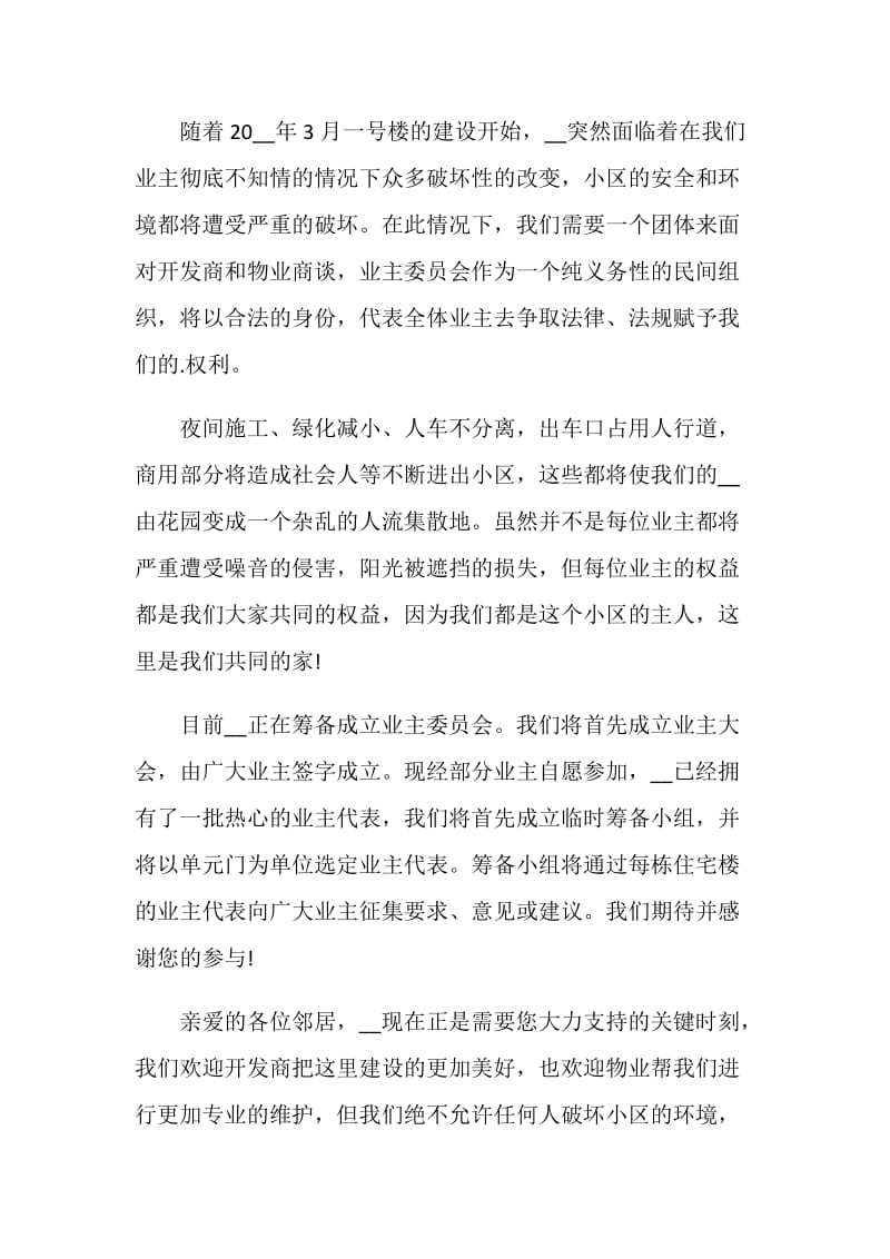 做自觉业主的倡议书最新范文.doc_第2页