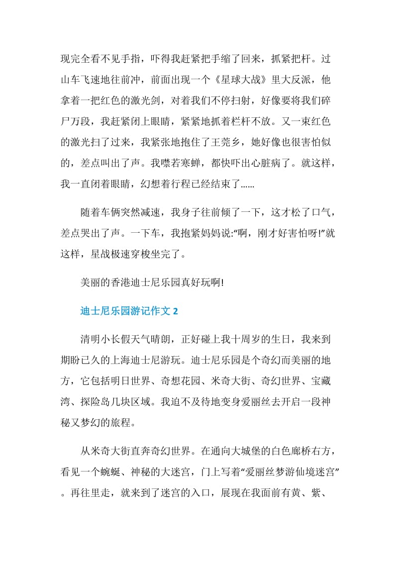 初二作文迪士尼乐园游记700字.doc_第2页