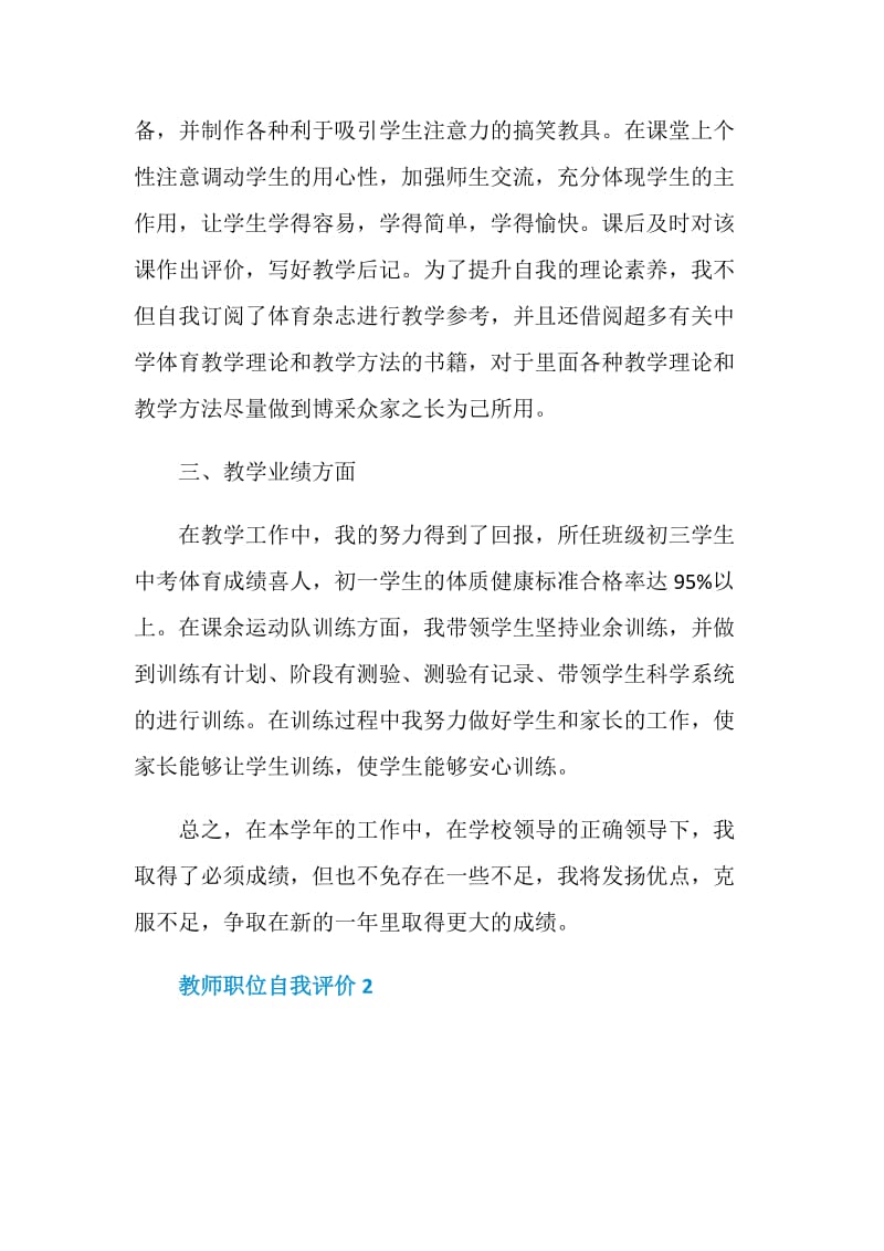 教师职位自我评价五篇大全.doc_第2页