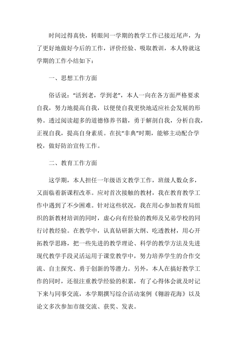 教师职位自我评价五篇大全.doc_第3页