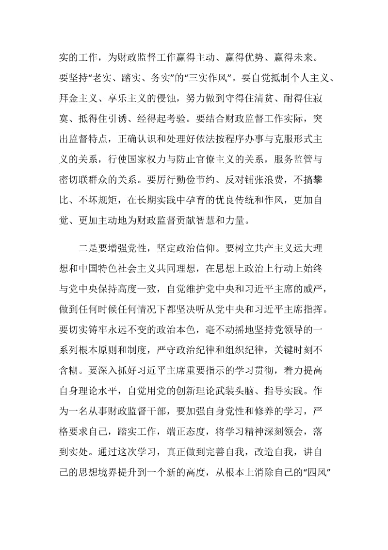 2020年大学生党课学习心得有感800字.doc_第2页