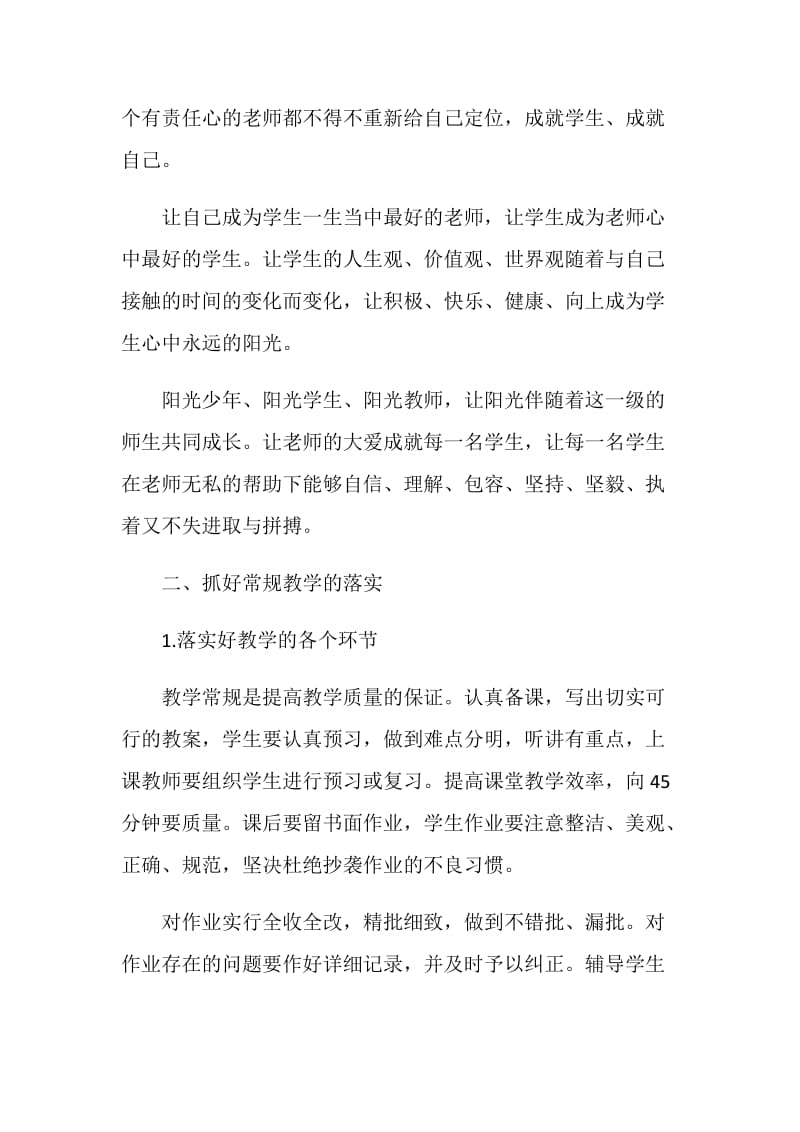 化学教师上学期工作报告2020.doc_第2页