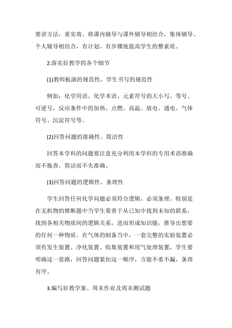 化学教师上学期工作报告2020.doc_第3页