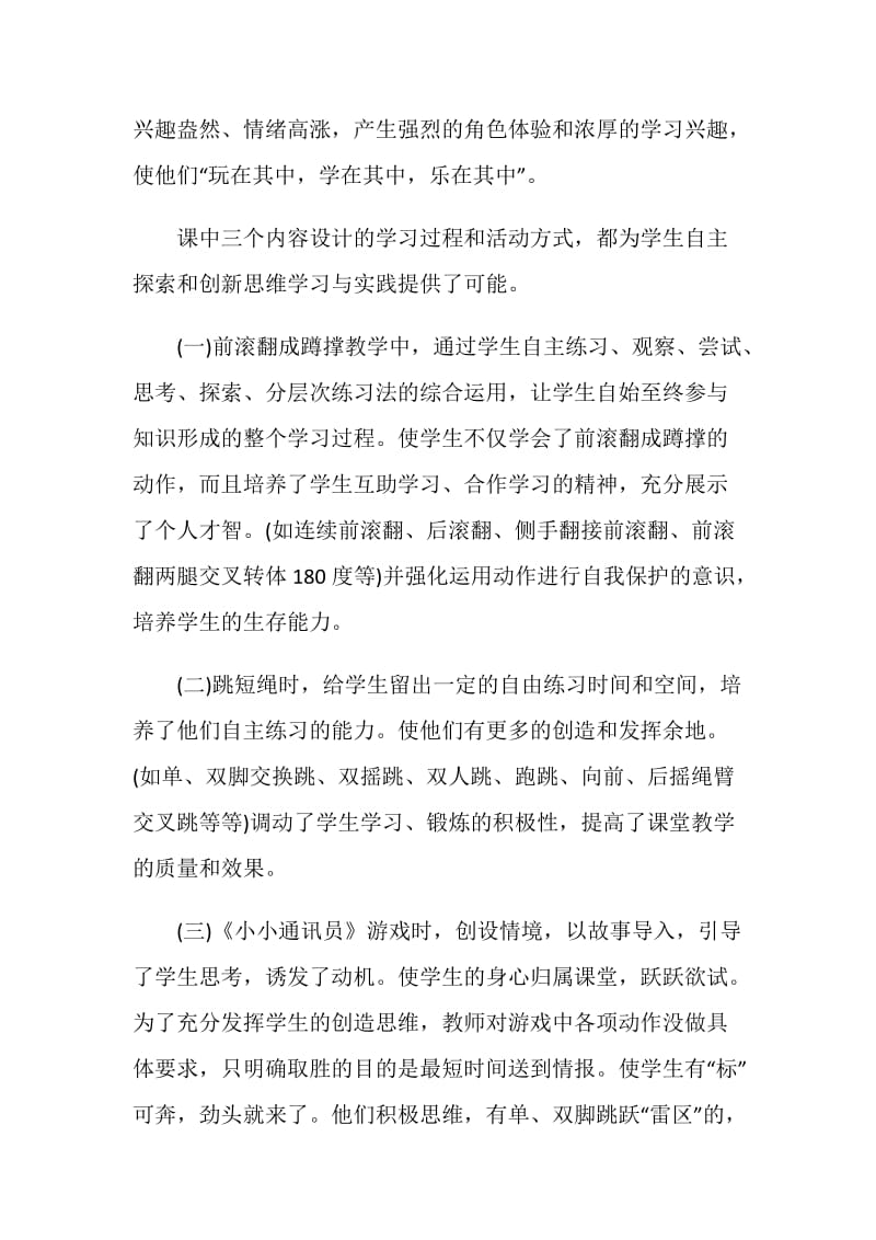 2021体育教师新学期工作计划.doc_第2页