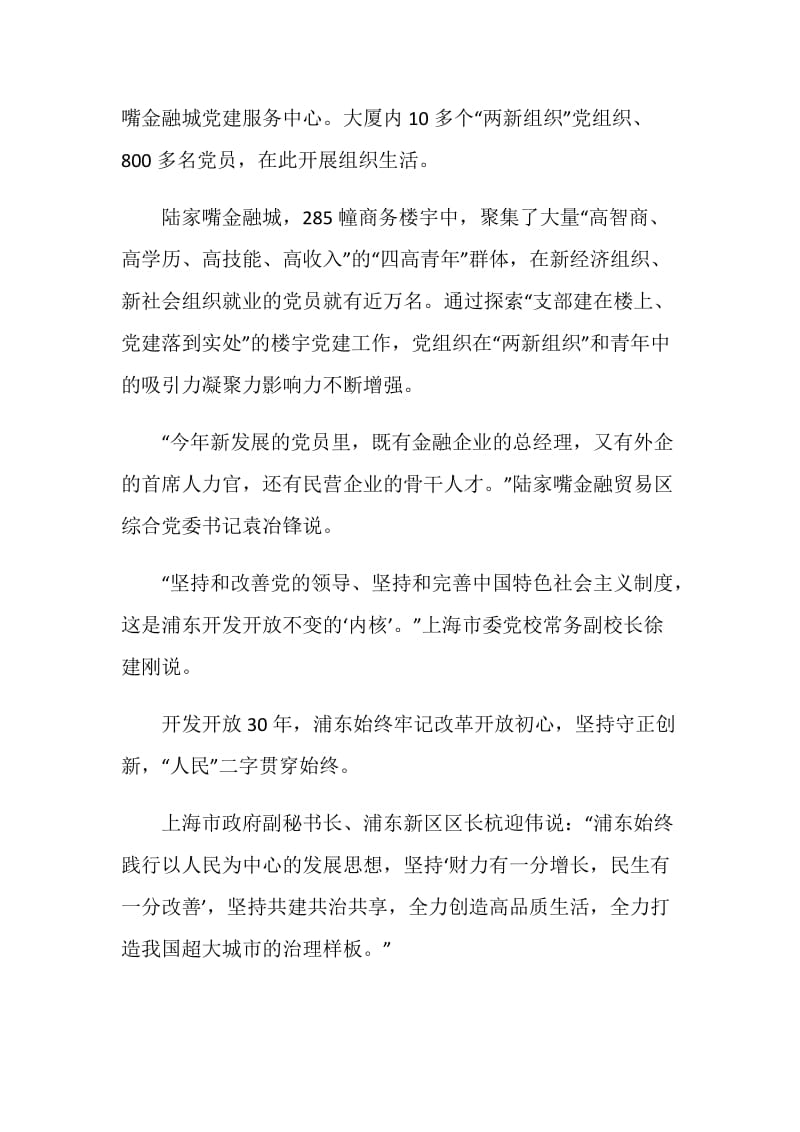 上海浦东开发开放30周年心得5篇.doc_第3页