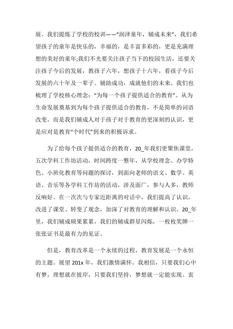 2021领导年会致辞发言稿简短三分钟范文.doc_第2页