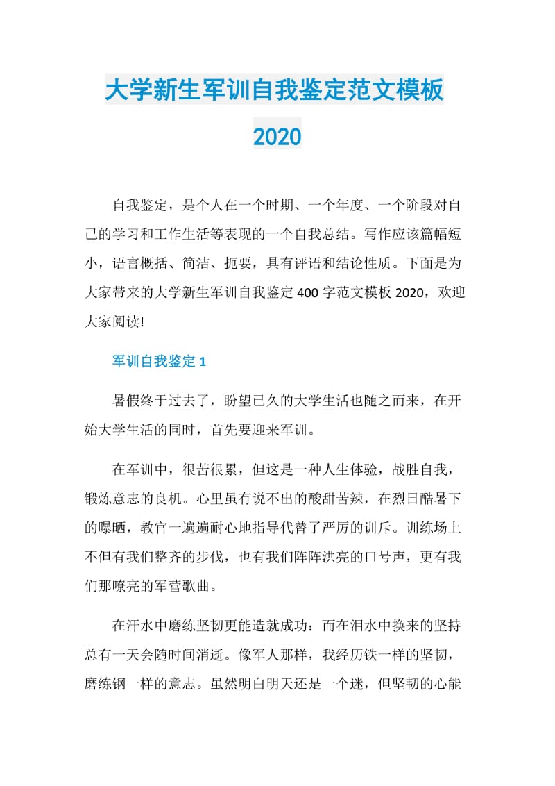 大学新生军训自我鉴定范文模板2020.doc_第1页