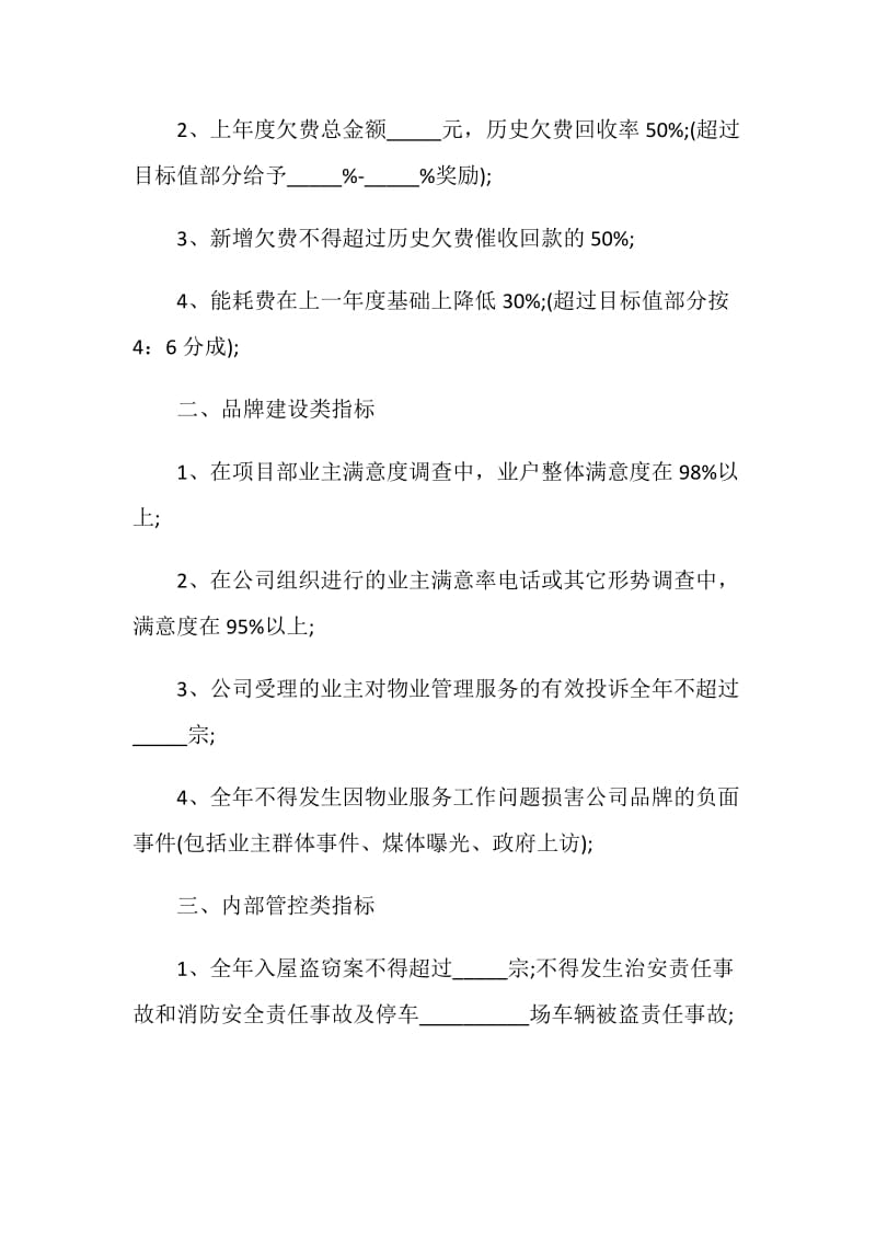 个人目标责任书范文.doc_第2页