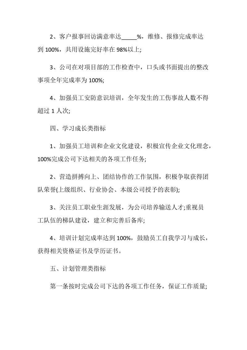 个人目标责任书范文.doc_第3页