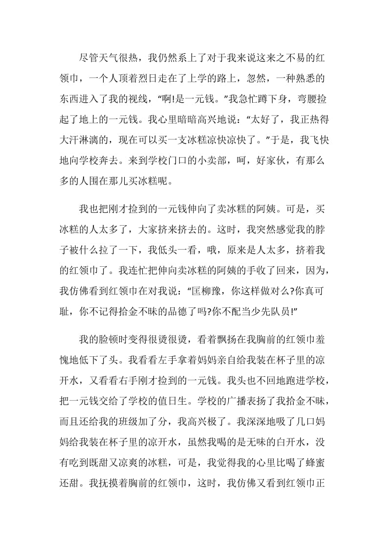 2020红领巾爱学习网上主题队课观后感心得体会5篇.doc_第2页