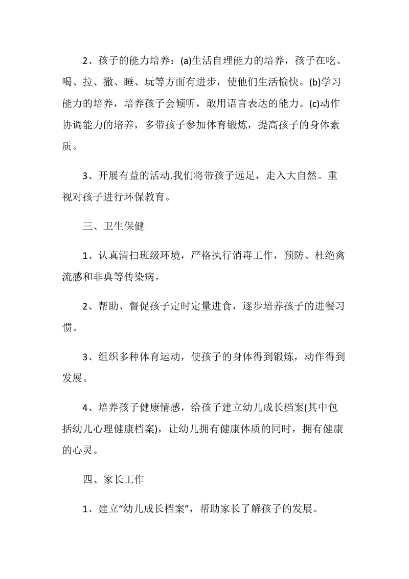 2021托班班主任工作计划.doc_第2页