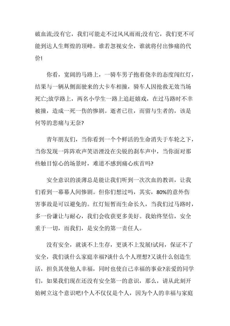 在大学生安全工作会议上的讲话稿.doc_第2页