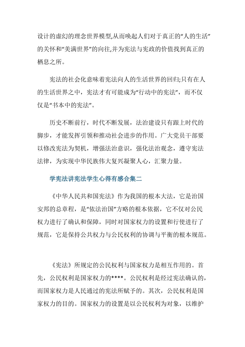 学宪法讲宪法学生心得有感合集五篇.doc_第2页