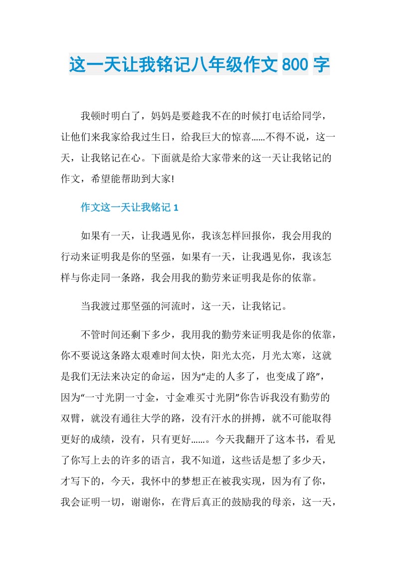 这一天让我铭记八年级作文800字.doc_第1页