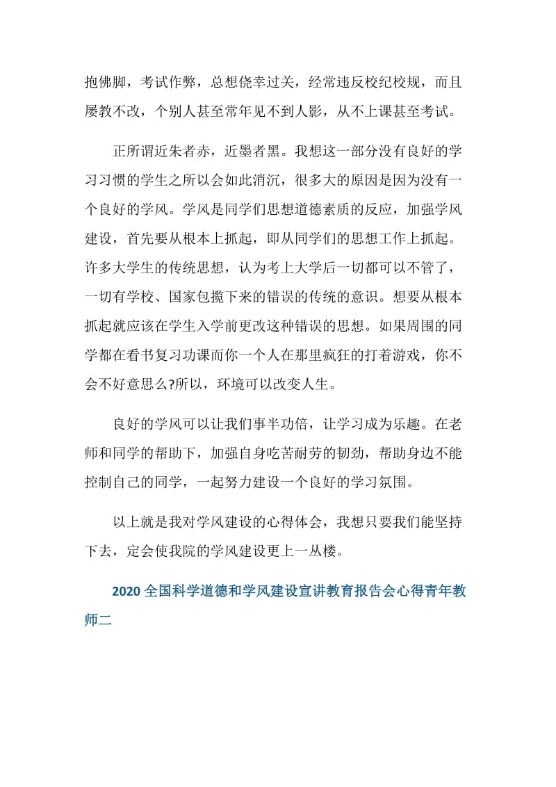 青年教师收看2020全国科学道德和学风建设报告会心得.doc_第3页