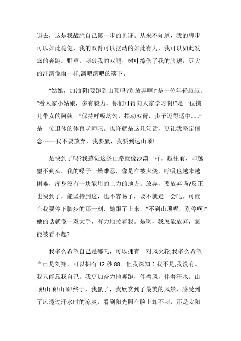 一份满意的答卷中考作文800字.doc_第2页