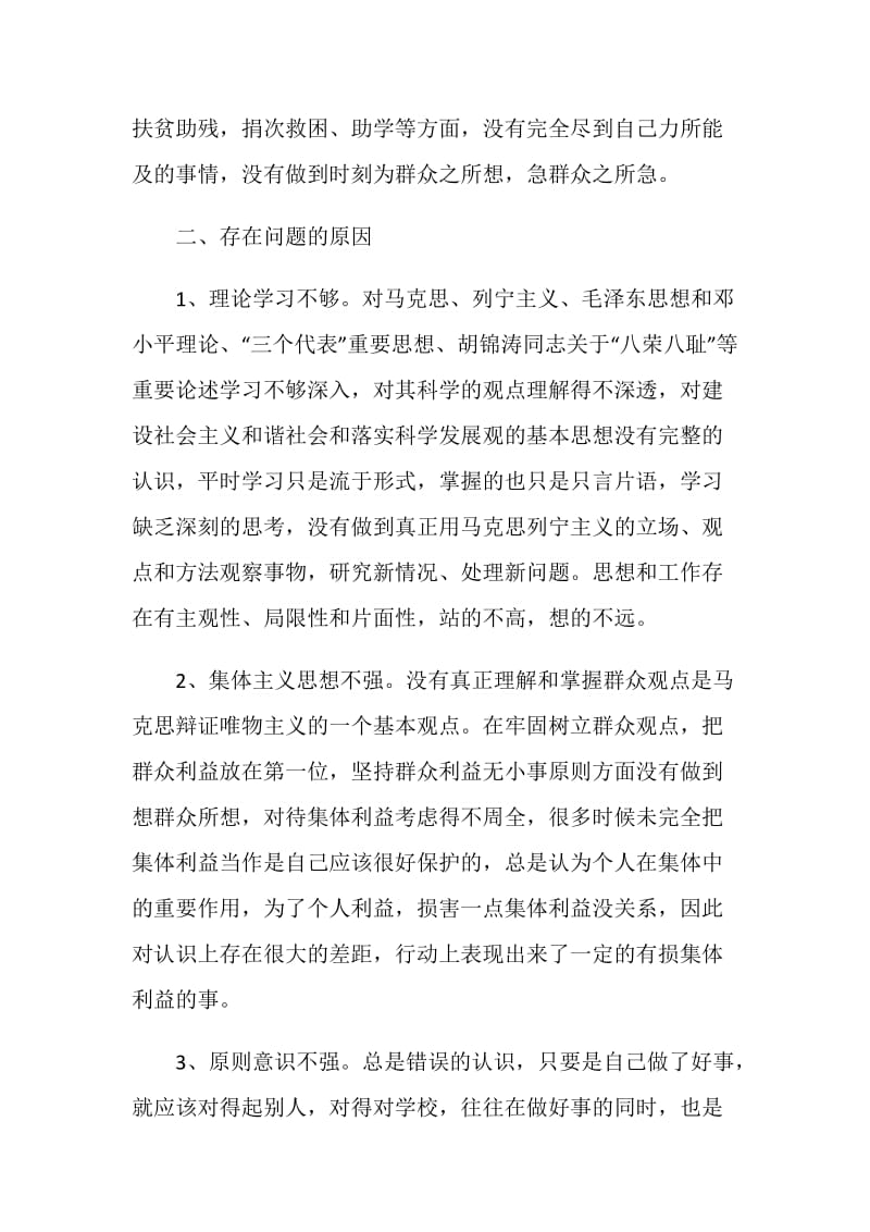 作风建设教师心得体会优秀作文.doc_第3页